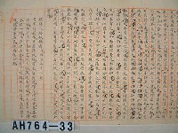 藏品((台南)蓬壺書院試卷)的圖片